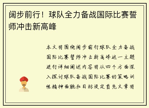 阔步前行！球队全力备战国际比赛誓师冲击新高峰
