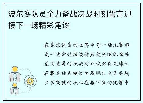 波尔多队员全力备战决战时刻誓言迎接下一场精彩角逐