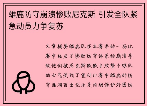 雄鹿防守崩溃惨败尼克斯 引发全队紧急动员力争复苏