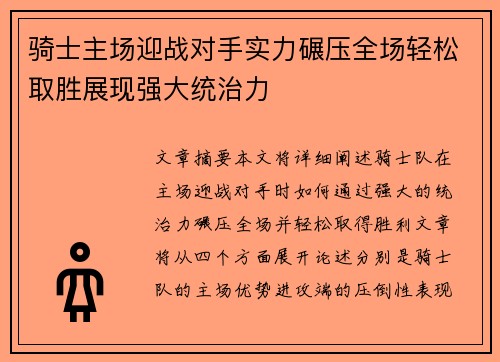 骑士主场迎战对手实力碾压全场轻松取胜展现强大统治力