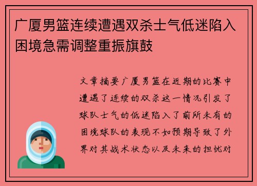 广厦男篮连续遭遇双杀士气低迷陷入困境急需调整重振旗鼓