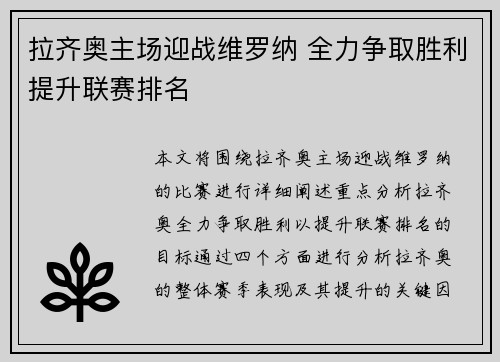 拉齐奥主场迎战维罗纳 全力争取胜利提升联赛排名