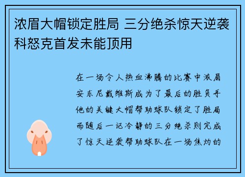 浓眉大帽锁定胜局 三分绝杀惊天逆袭科怒克首发未能顶用