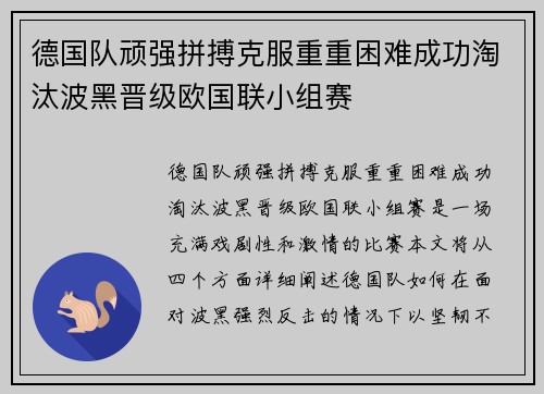 德国队顽强拼搏克服重重困难成功淘汰波黑晋级欧国联小组赛