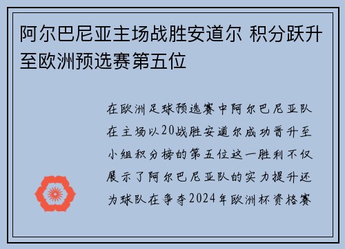 阿尔巴尼亚主场战胜安道尔 积分跃升至欧洲预选赛第五位