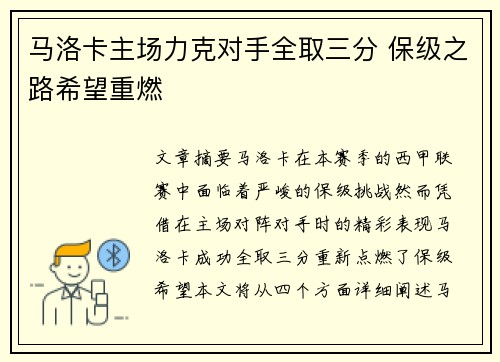 马洛卡主场力克对手全取三分 保级之路希望重燃