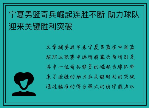 宁夏男篮奇兵崛起连胜不断 助力球队迎来关键胜利突破