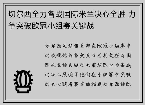切尔西全力备战国际米兰决心全胜 力争突破欧冠小组赛关键战