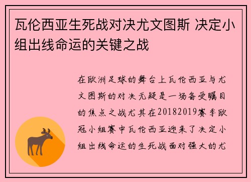 瓦伦西亚生死战对决尤文图斯 决定小组出线命运的关键之战