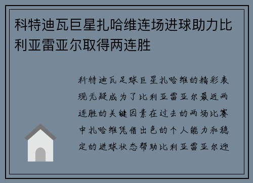 科特迪瓦巨星扎哈维连场进球助力比利亚雷亚尔取得两连胜