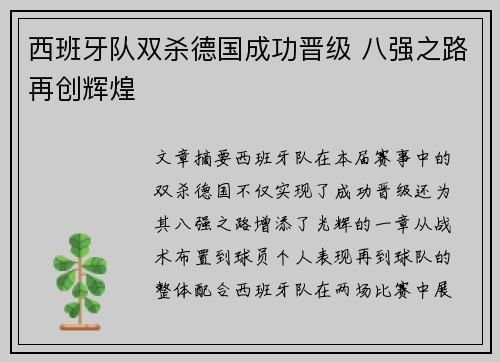 西班牙队双杀德国成功晋级 八强之路再创辉煌