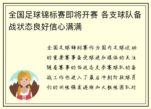 全国足球锦标赛即将开赛 各支球队备战状态良好信心满满