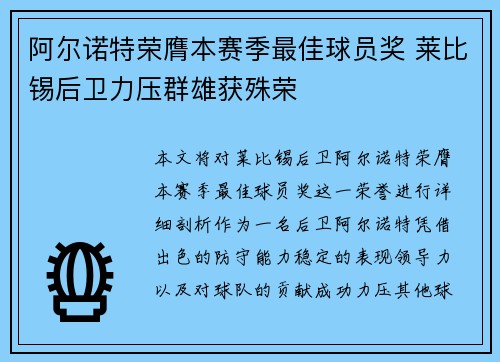 阿尔诺特荣膺本赛季最佳球员奖 莱比锡后卫力压群雄获殊荣