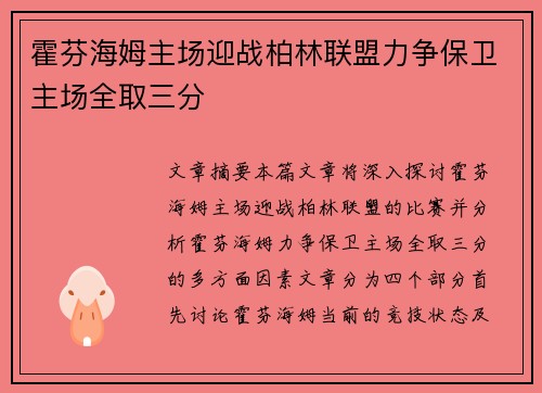 霍芬海姆主场迎战柏林联盟力争保卫主场全取三分