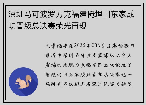 深圳马可波罗力克福建掩埋旧东家成功晋级总决赛荣光再现