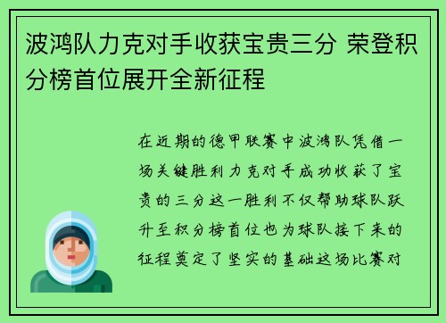 波鸿队力克对手收获宝贵三分 荣登积分榜首位展开全新征程